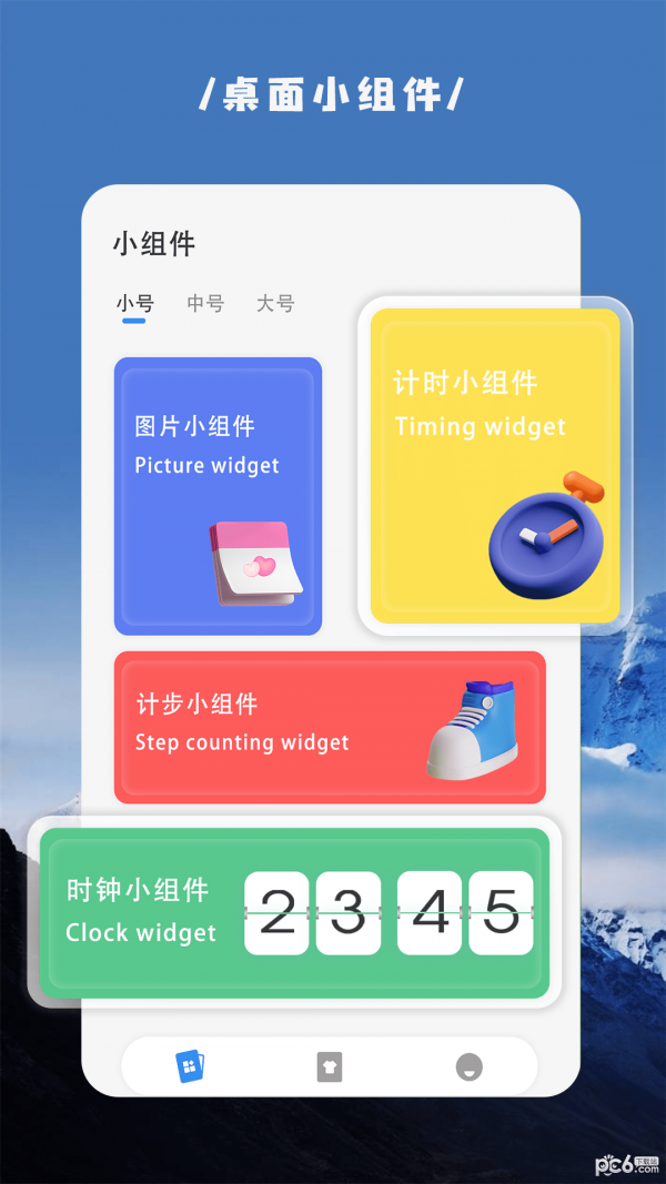 嗨桌面小组件