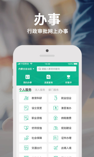 内蒙古蒙速办app最新版
