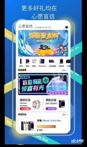 心愿盲选
