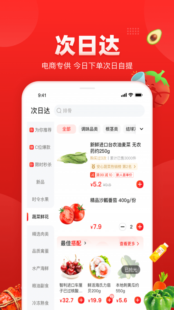 钱大妈买菜