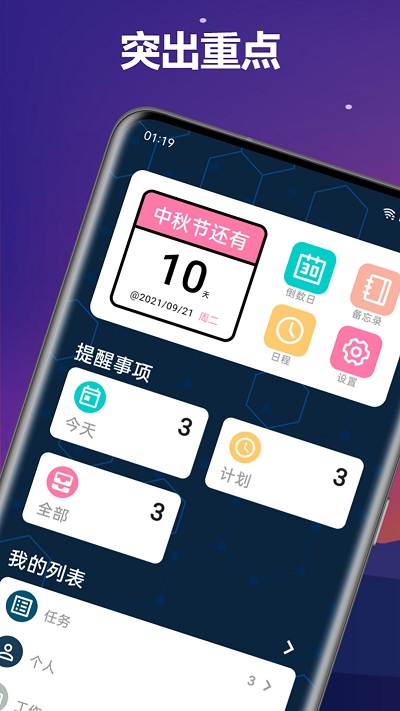 时间轴软件