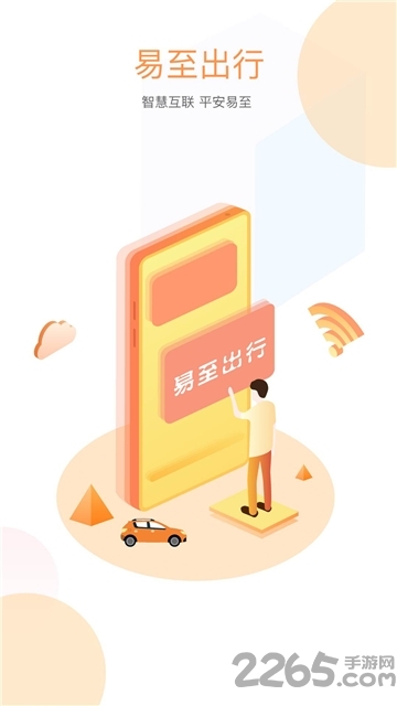 易至出行官方版 易至出行官方版