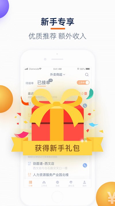 点我达骑手app最新版本(更名菜鸟点我达)