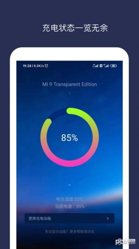 充电动画大师 充电动画大师