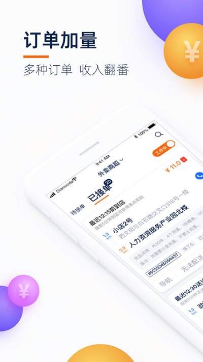 点我达骑手app最新版本(更名菜鸟点我达)