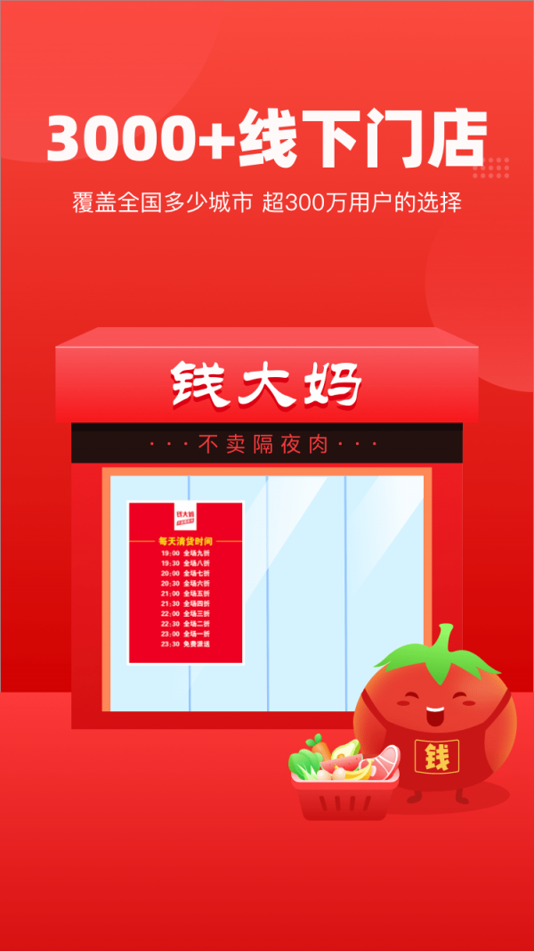 钱大妈买菜
