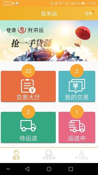 我来运app下载安装最新版本
