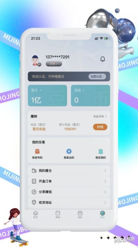 魔晶商城 魔晶商城