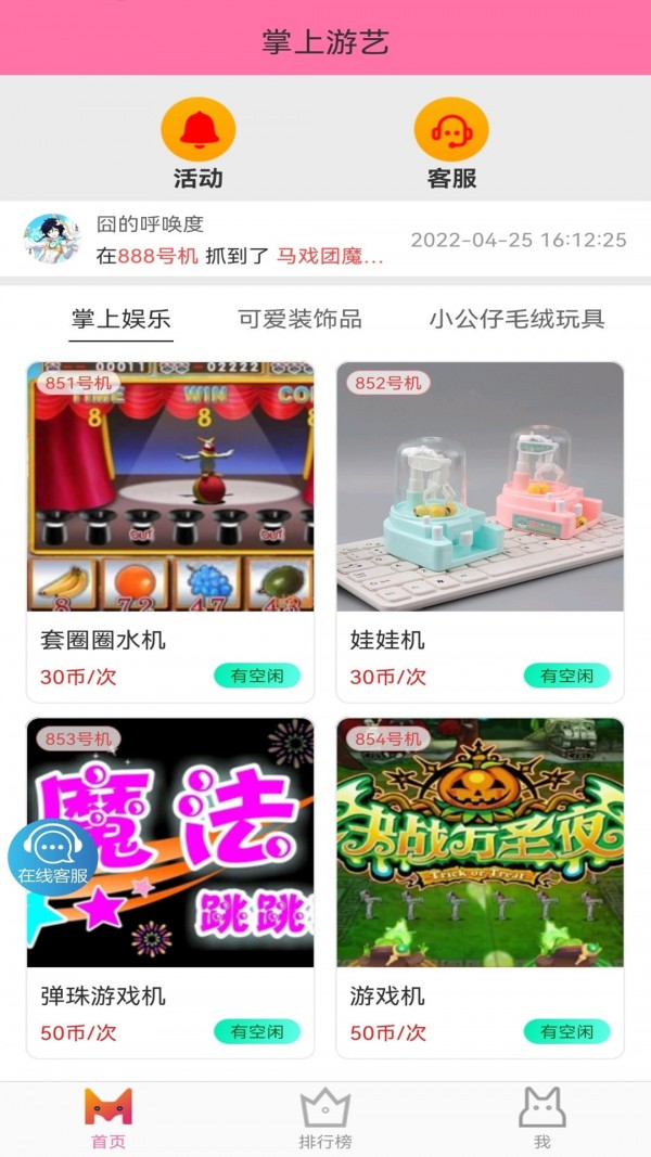 掌上游艺