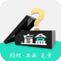 盲盒之家 v1.0.0
