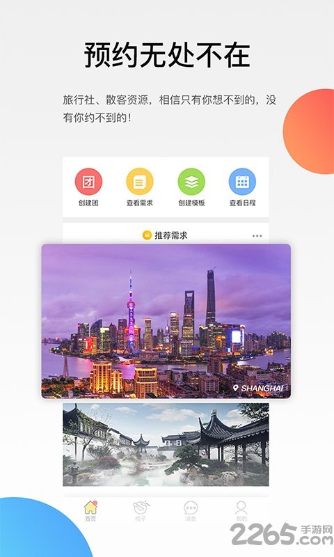 伴个桔子app