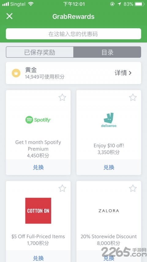 grab国际版