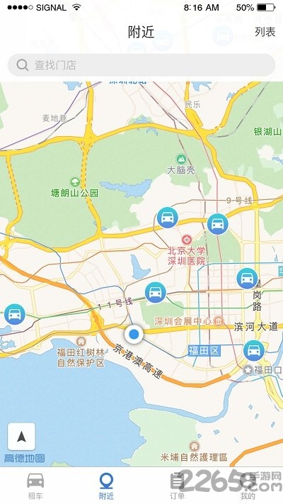 飞车出行app