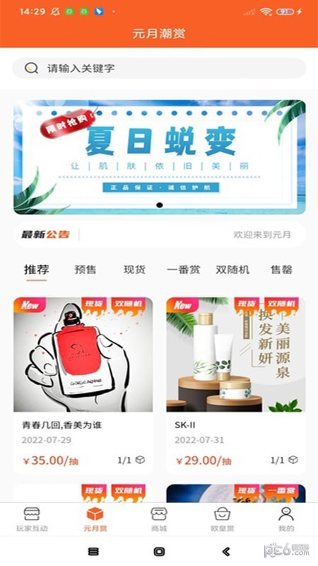 元月潮赏 元月潮赏