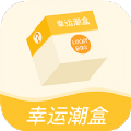 幸运潮盒 v1.0