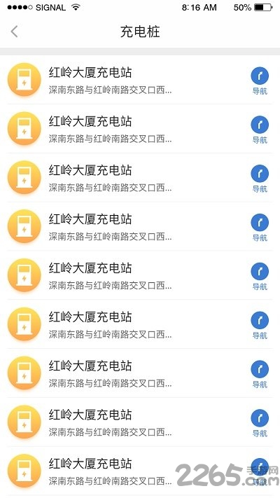 飞车出行app