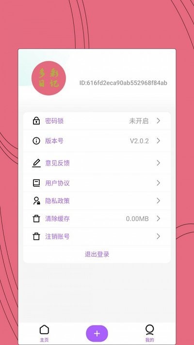 约会日记最新版