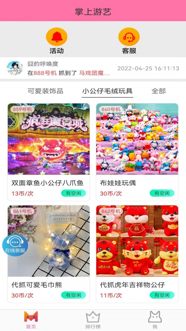 掌上游艺