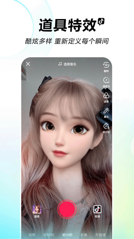 抖音短视频app官方免费