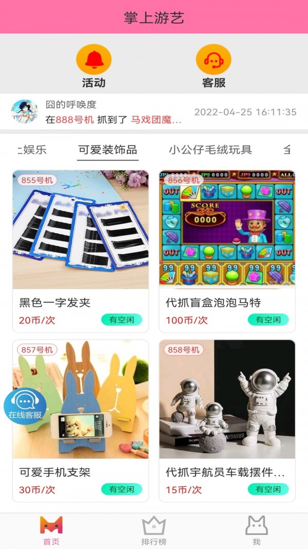 掌上游艺