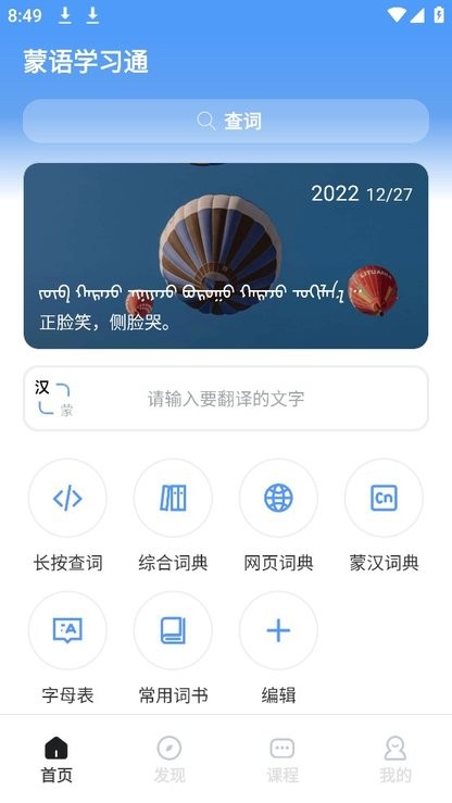 蒙语学习通app