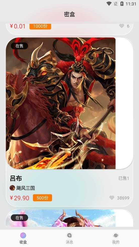 密盒星球