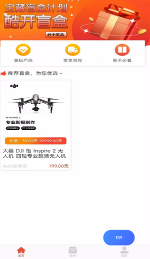 酷开盲盒