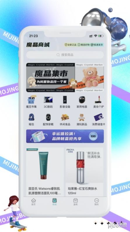 魔晶商城 魔晶商城