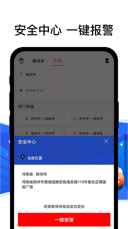 拼客顺风车司机端app