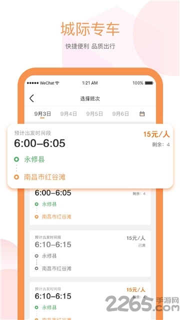 易至出行官方版 易至出行官方版