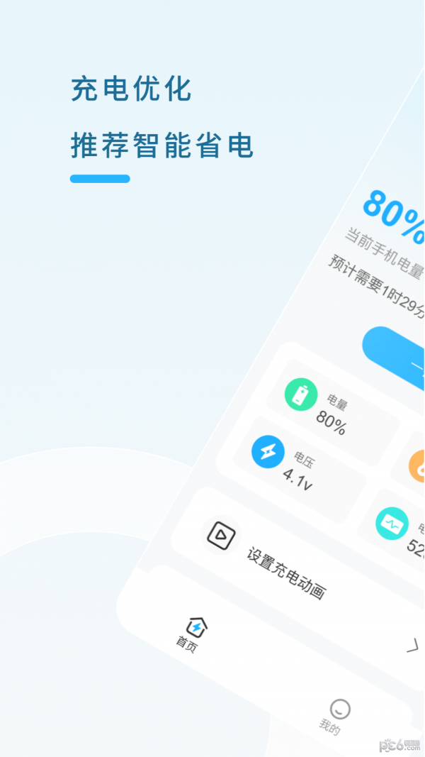 优速充电 优速充电