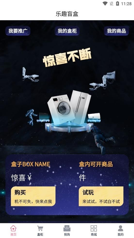 乐趣盲盒