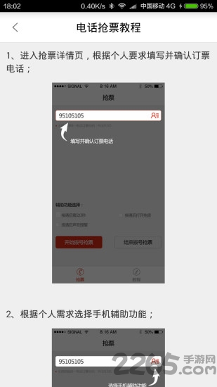 春运抢票2018