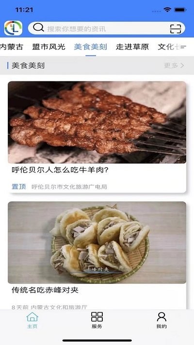 内蒙古时间app下载