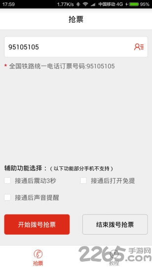 春运抢票2018