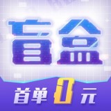 酷玩盲盒 v1.08