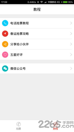 春运抢票2018
