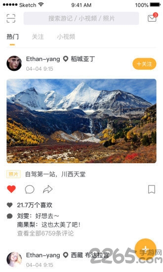优旅家app