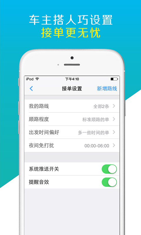 微微拼车下载