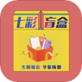 七彩盲盒 v1.0.0
