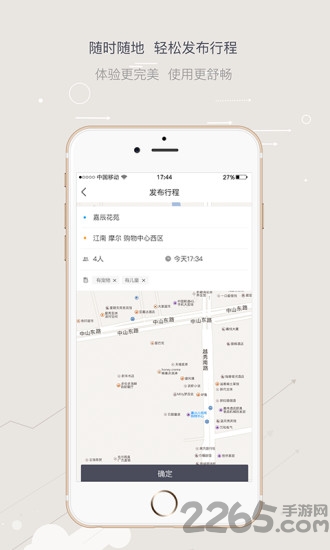 爱心顺风车软件