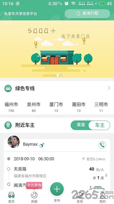 快滴拼车客户端下载