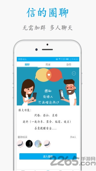 信的app