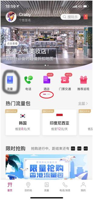无忧行app怎么买流量