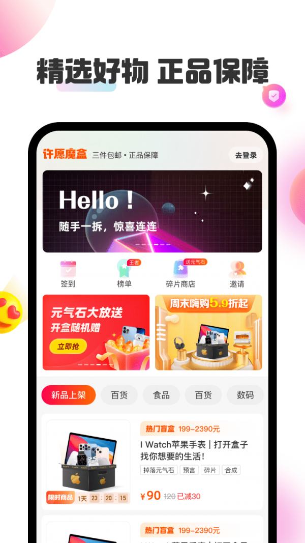 许愿魔盒