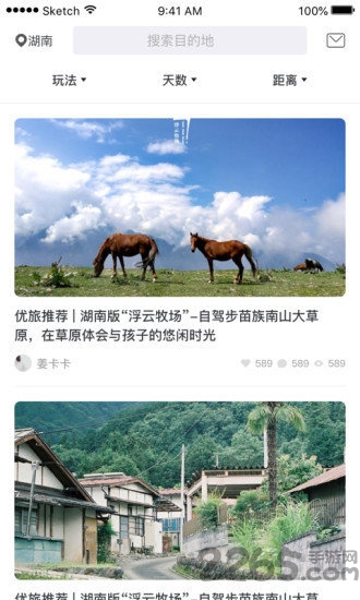 优旅家app