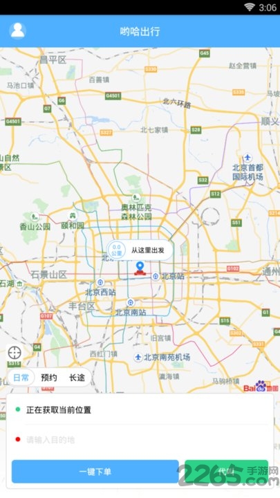 哟哈出行app