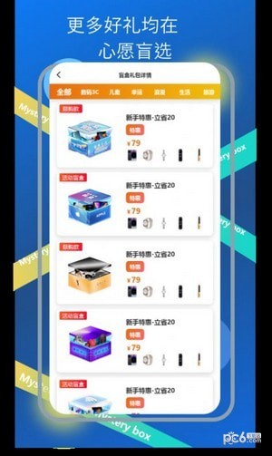 心愿盲选
