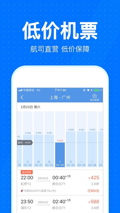 智行汽车票手机客户端