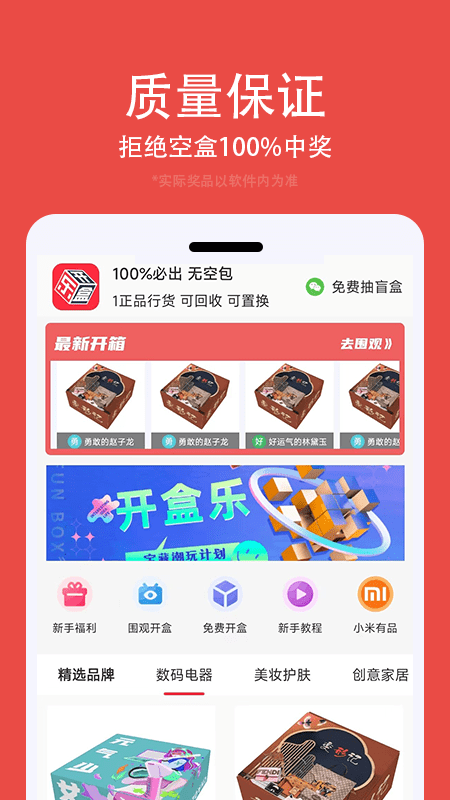 开盒乐